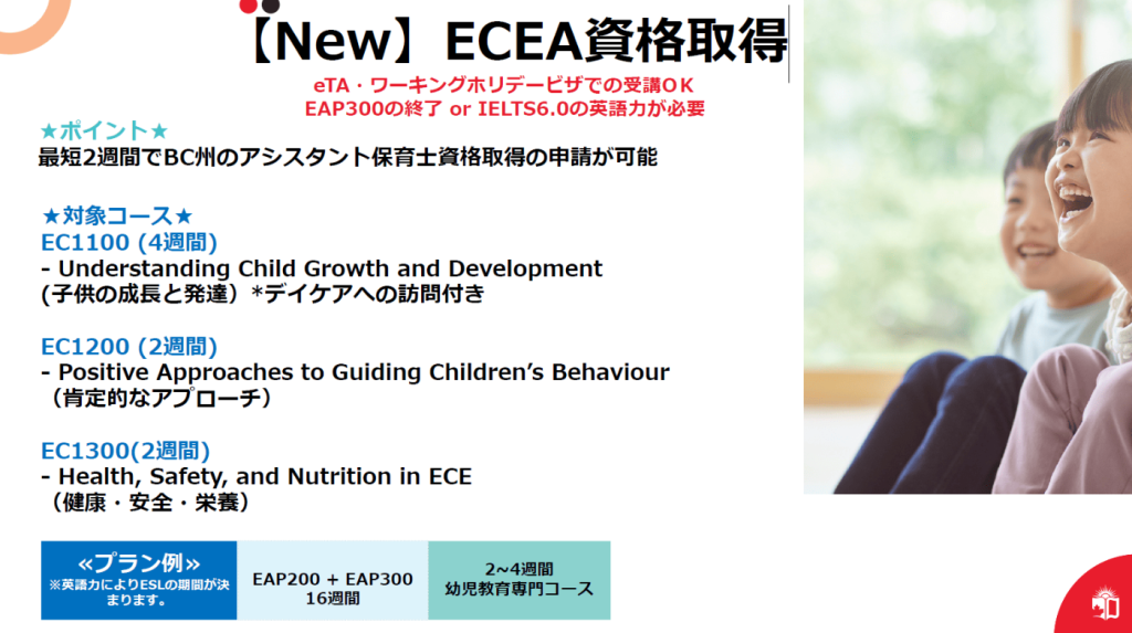【New】ECEA資格取得