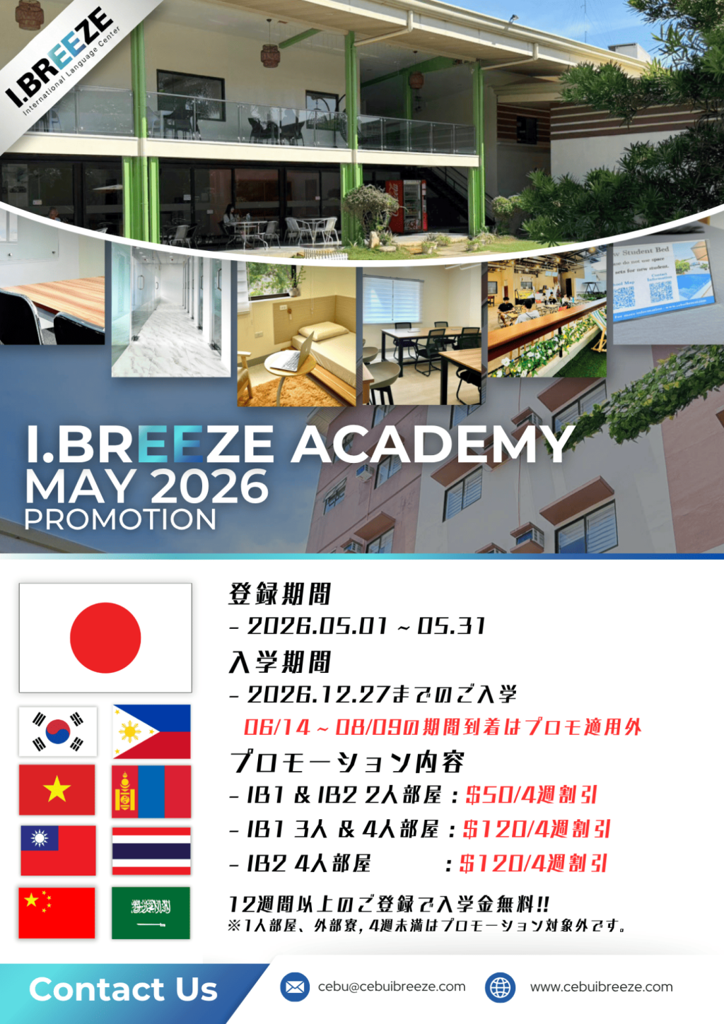 【フィリピン/セブ】I.BREEZE 5月限定新規登録プロモーションのお知らせ
