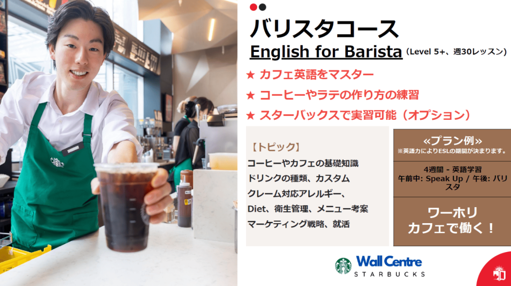 バリスタコース English for Barista