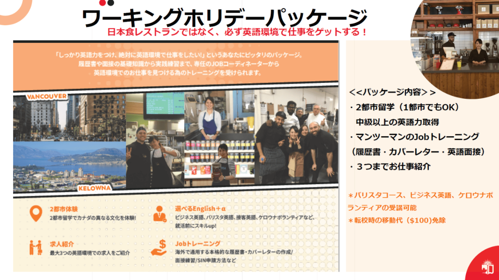 ワーキングホリデーパッケージ