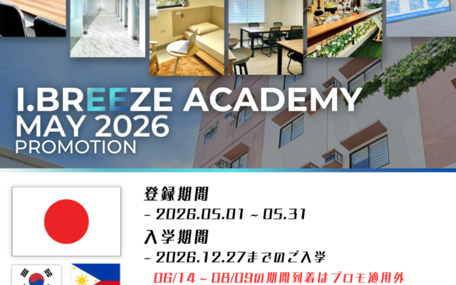 【フィリピン/セブ】I.BREEZE 5月限定新規登録プロモーションのお知らせ