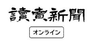 読売新聞オンライン