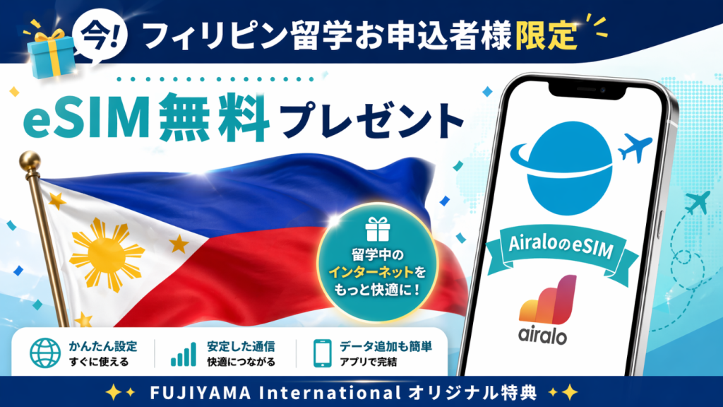 【申込特典】無料eSIMサービス