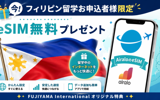 【申込特典】無料eSIMサービス